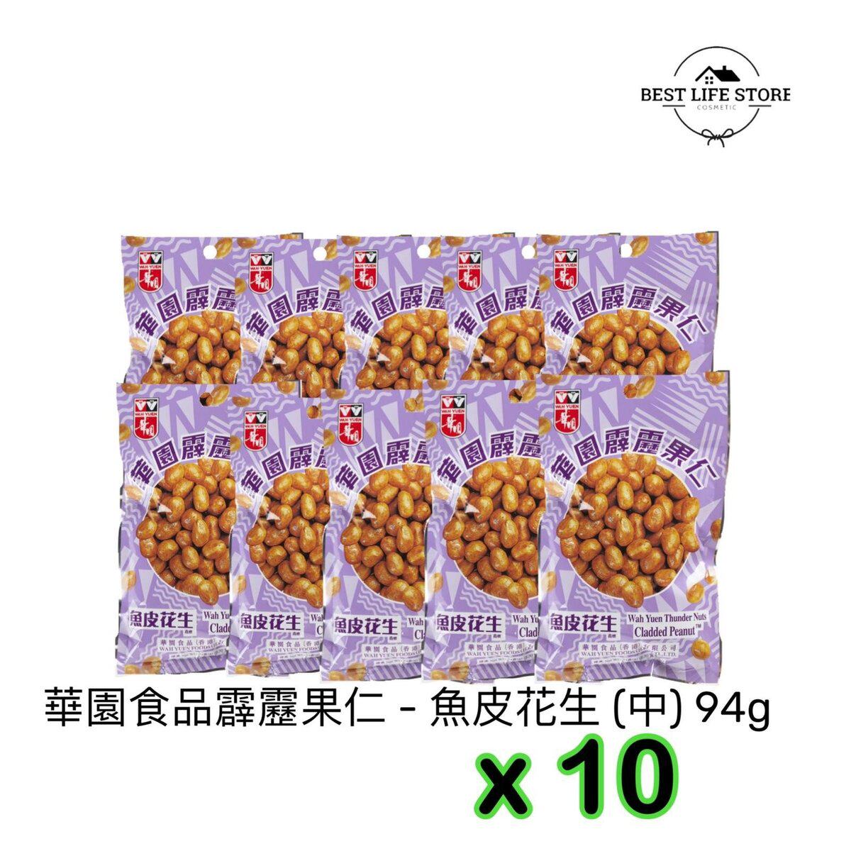华园霹雳果仁鱼皮花生94g*10零食小食港式零食休闲下酒菜进口酥脆