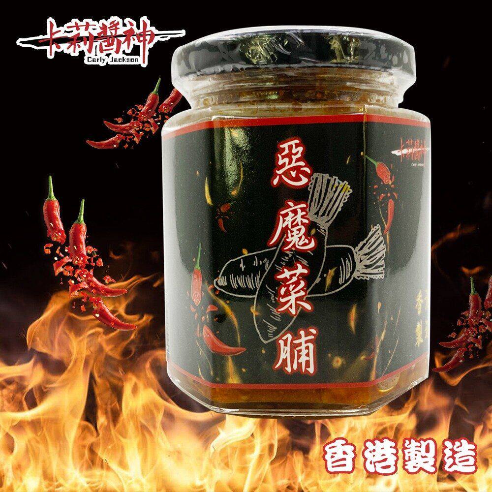香港进口卡莉酱神 酱神恶魔菜脯160克瓶装东南亚高端下饭辣椒调料