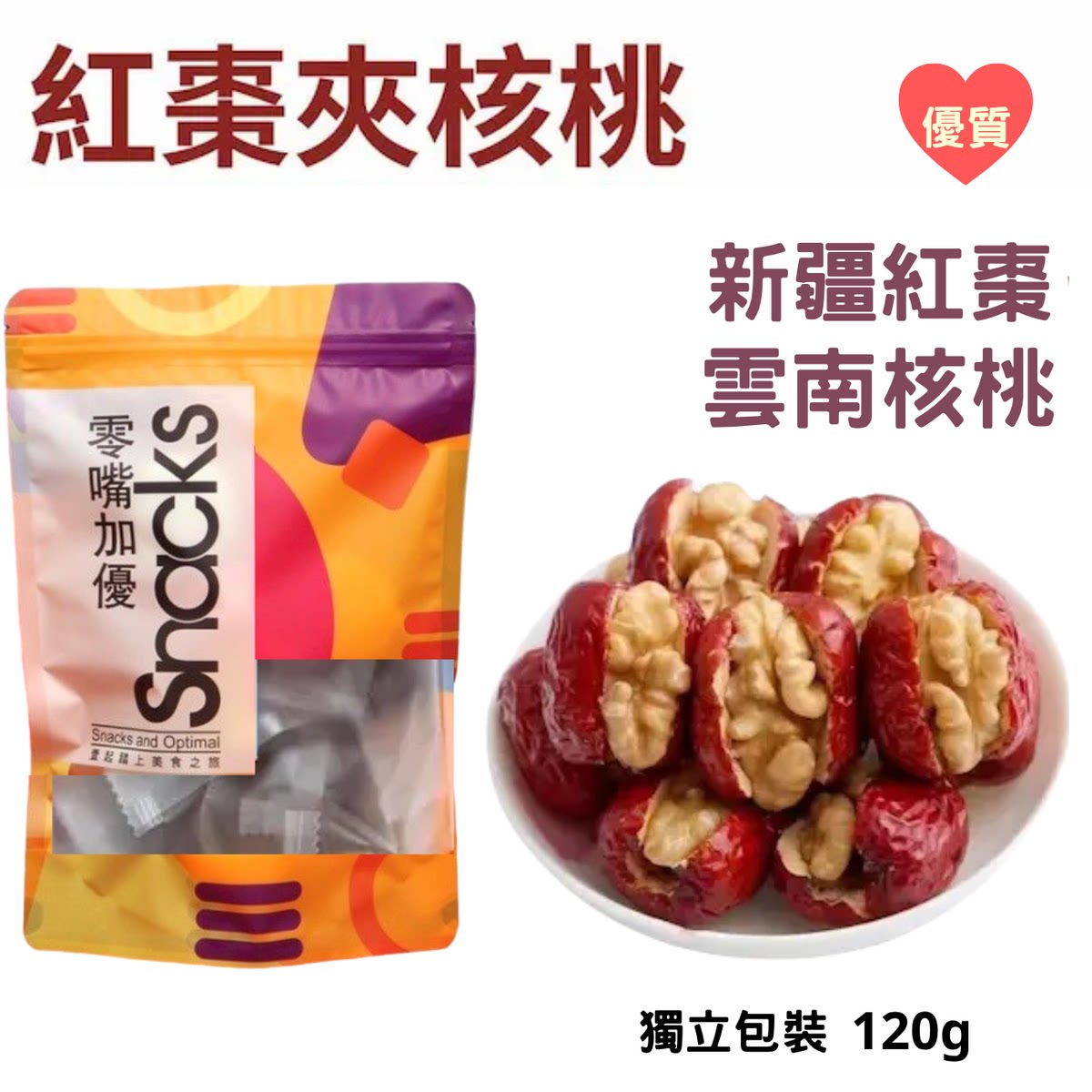 Right 红枣夹核桃优质纸皮核桃仁120g独立包装健康零食休闲小吃版
