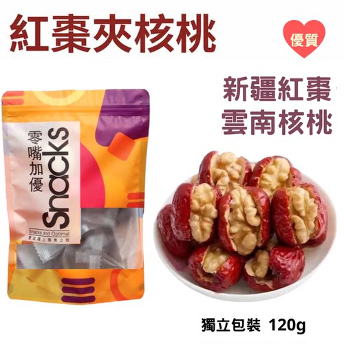 Right 红枣夹核桃优质纸皮核桃仁120g独立包装健康零食休闲小吃版