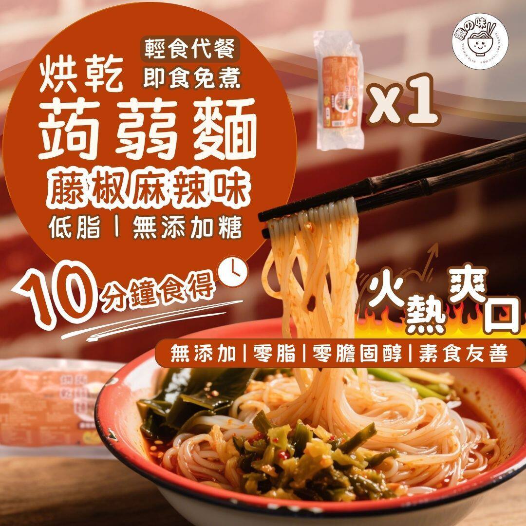 纤の味 藤椒麻辣味烘干蒟蒻面95G非油炸面轻食代餐有调味包魔芋丝
