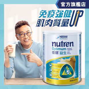 nestle  儿童营养品补充品打好健康基础脑部体格肠道全面均衡发展