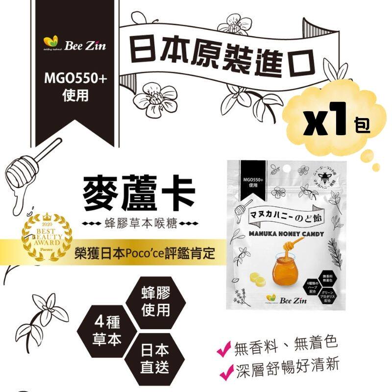 BeeZin 康萃日本麦芦卡蜂蜜润喉糖10颗1包高活性麦芦卡蜂蜜浓缩装