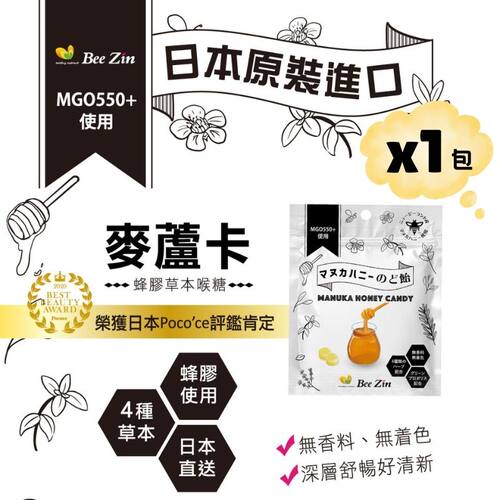 BeeZin 康萃日本麦芦卡蜂蜜润喉糖10颗1包高活性麦芦卡蜂蜜浓缩装