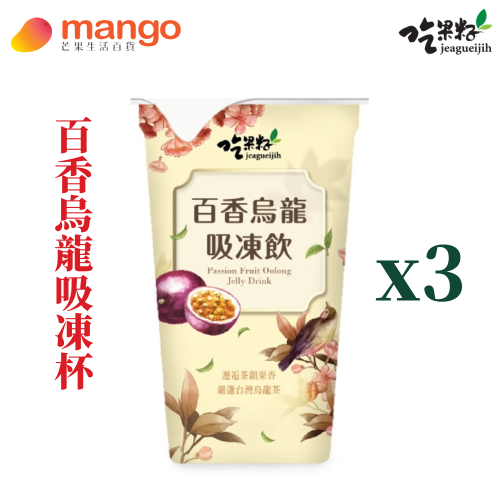 吃果籽百香果乌龙吸冻饮220g*3夏日消暑解渴冰饮果冻休闲解馋零食