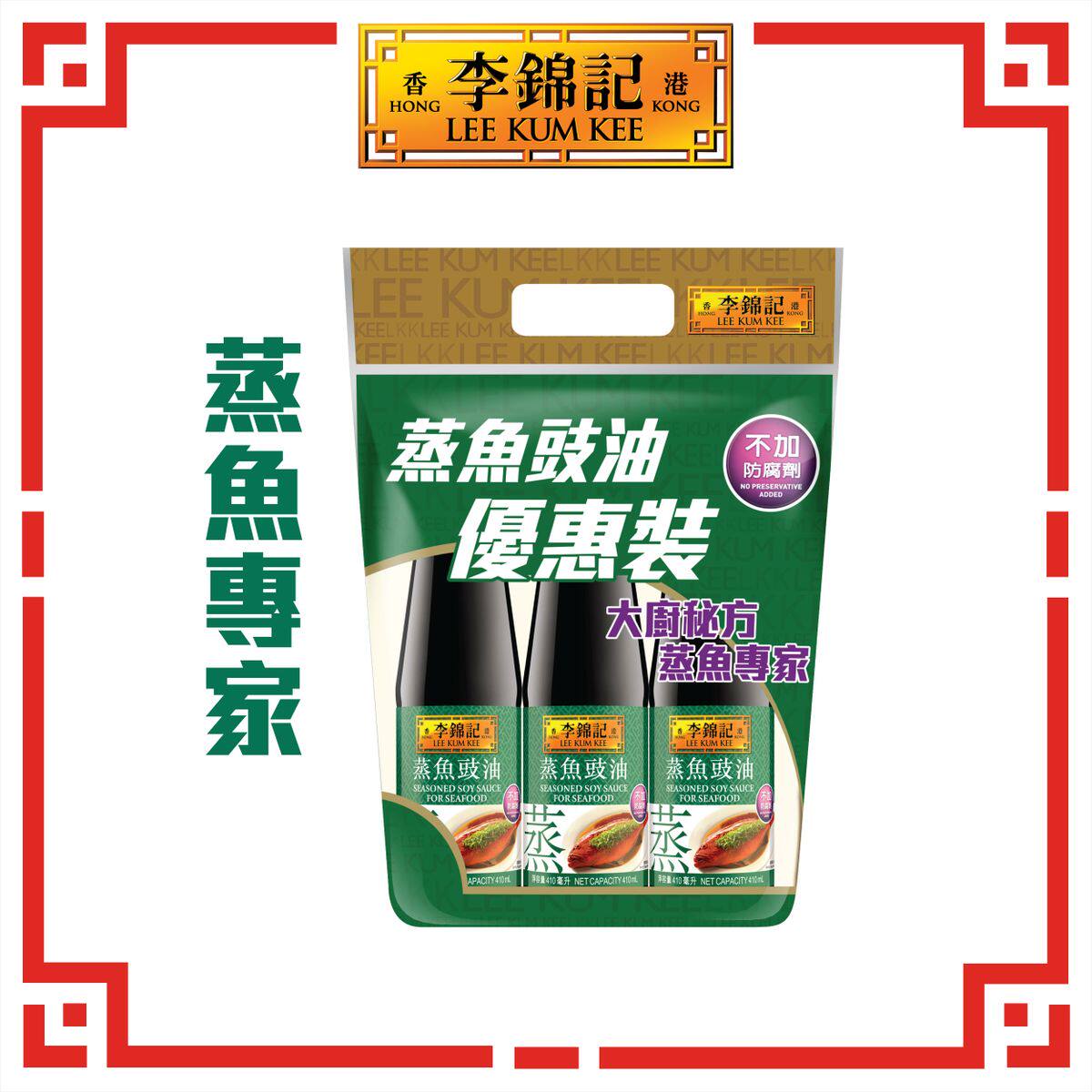 进口版李锦记蒸鱼豉油x3豉油生抽酱油采用大厨秘方李锦记蒸鱼豉油