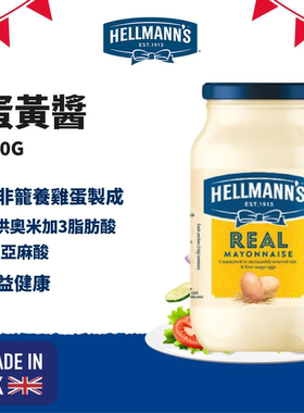HELLMANN-西班牙进口好乐门水果沙拉蛋黄酱吐司汉堡凉拌蔬菜400ml