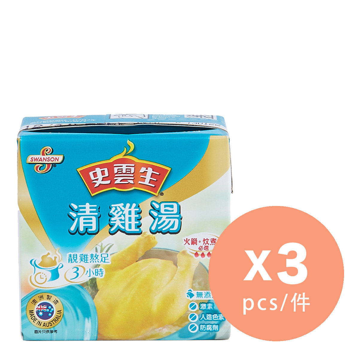 香港进口SWANSON史云生清鸡汤250mL新包装史云生清鸡汤x3靓鸡熬足