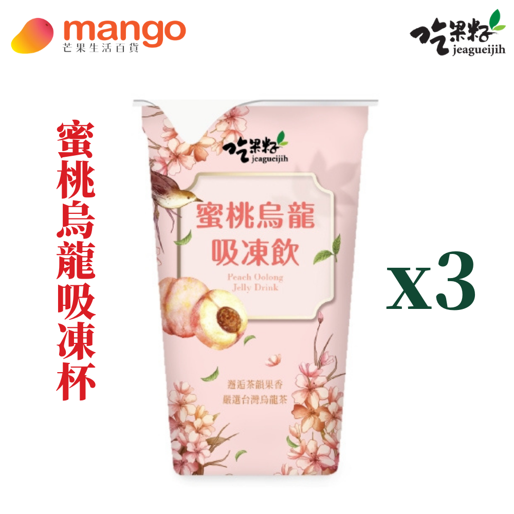 吃果籽蜜桃乌龙味吸冻饮220g*3夏日消暑解渴冰饮果冻休闲解馋零食