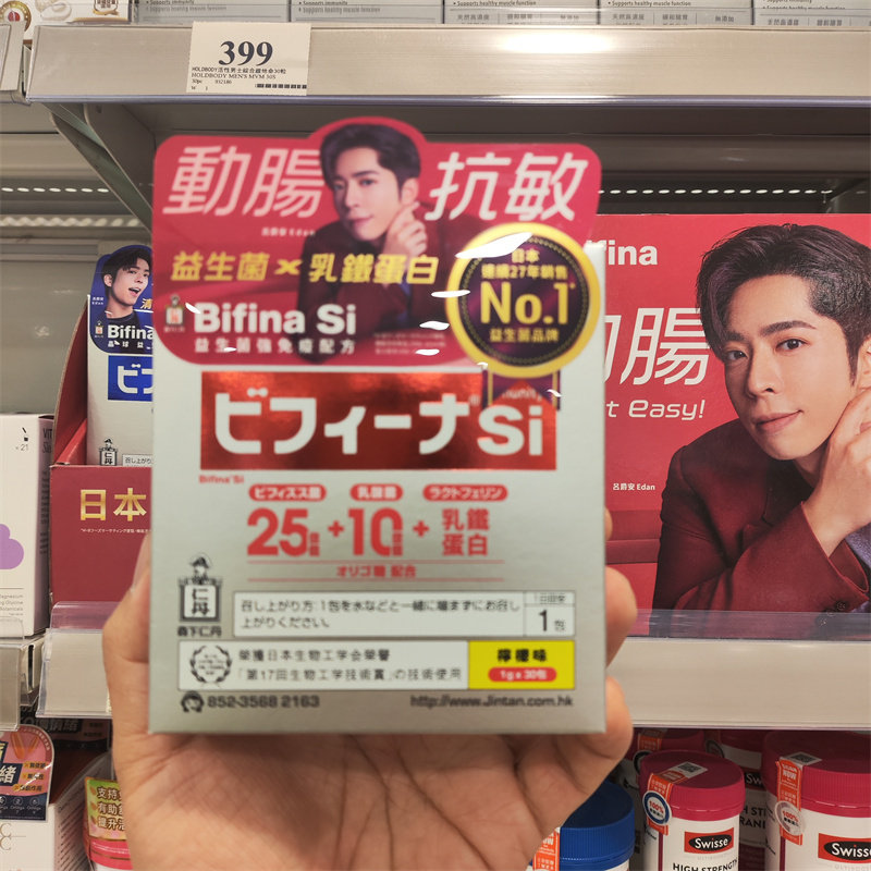 香港日本美菲娜晶球益生菌元乳铁蛋白乳酸菌免疫抗敏