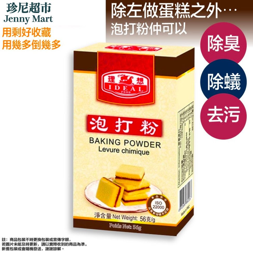 香港正品原装进口泡打粉56克