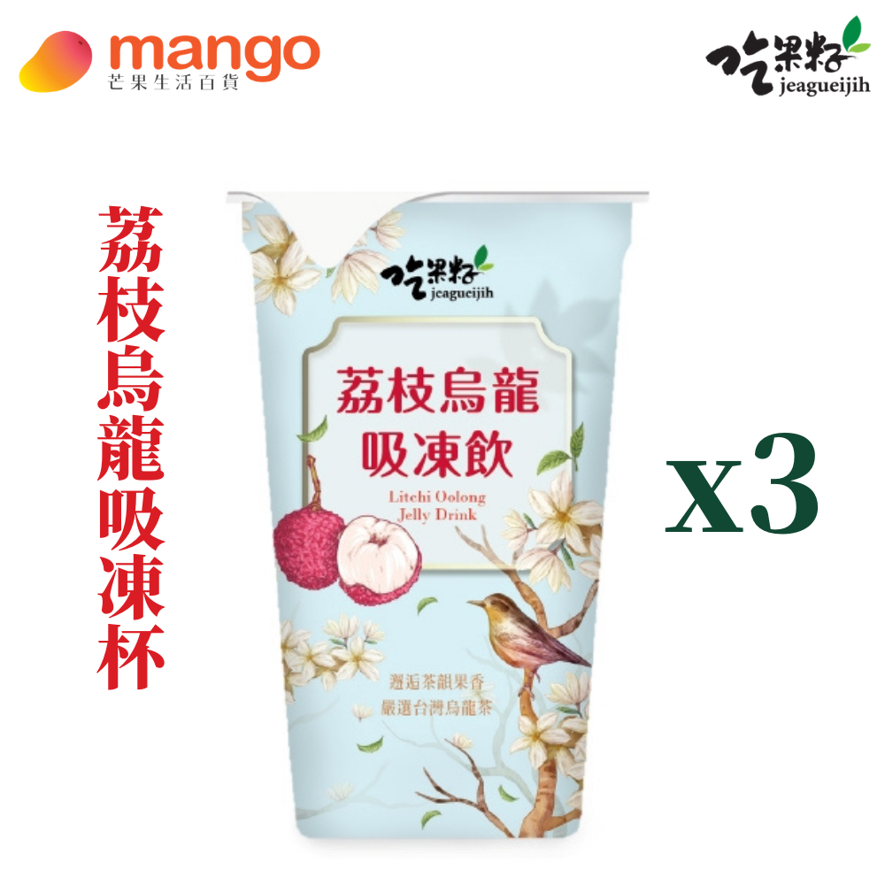 吃果籽荔技乌龙味吸冻饮220g*3夏日消暑解渴冰饮果冻休闲解馋零食