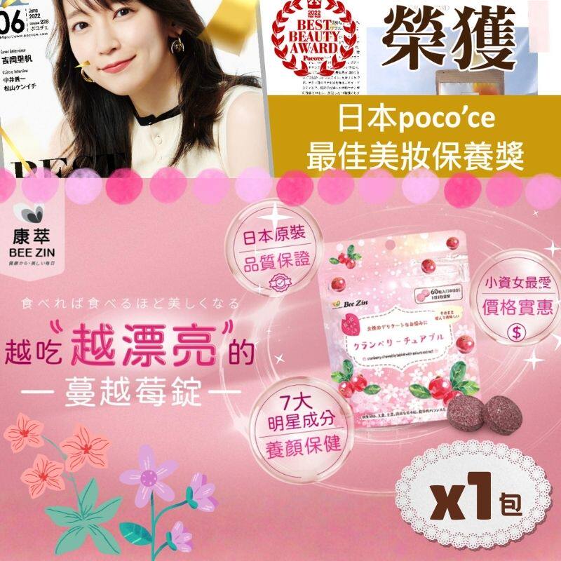 BeeZin康萃日本进口蔓越莓+樱花萃取口含锭60锭1包改变细菌丛生态