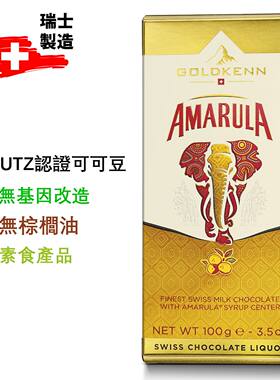 进口GOLDKENN奶酒酒心朱古力牛奶朱古力酒心巧克力瑞士朱古力100g