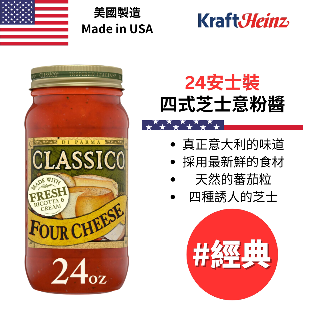 亨氏HEINZ 四式芝士意粉酱24安士意面意面酱西式拌酱蘸酱沾酱进口