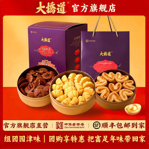 【顺丰发货】大桥道左岸时光珍妮曲奇糕点礼盒392g薄脆蝴蝶酥礼盒