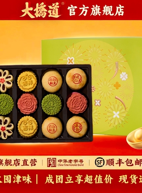 【顺丰发货】大桥道糖醇糕点礼盒970g糕点礼盒送老人年货24粒糕点
