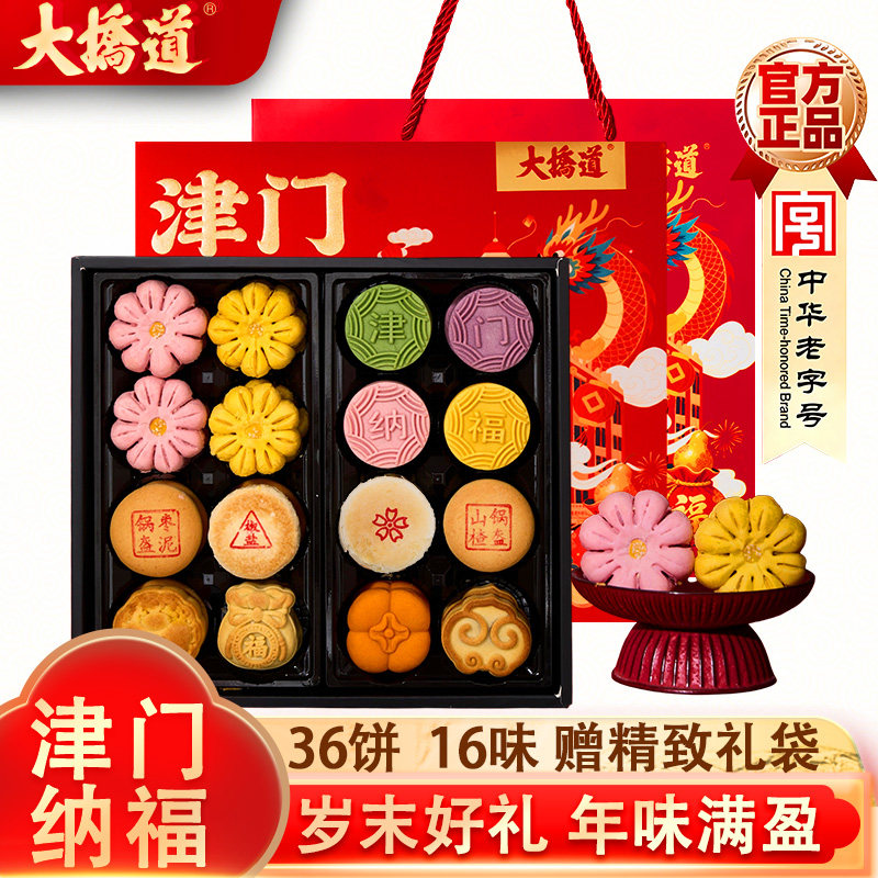 大桥道津门纳福糕点礼盒1340g糕点礼盒春节礼盒糕点礼盒,零食/坚果/特产,糕点礼盒/伴手礼,淘宝优惠券,粉丝福利购,淘宝优惠卷