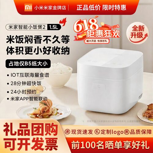 智能小饭煲2家用1.5L迷你