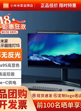 小米米家智能显示器屏幕挂灯1S电脑灯学习灯智能灯电竞氛围灯护眼