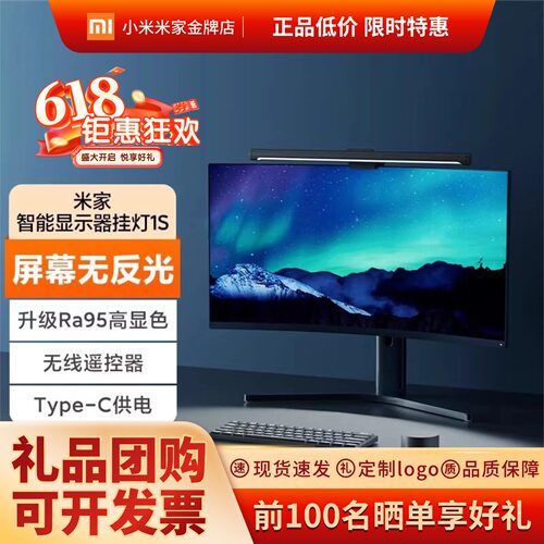 小米米家智能显示器挂灯1S