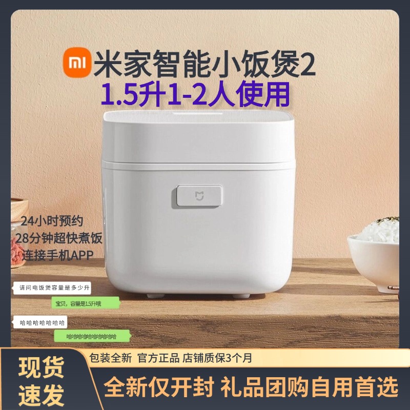 小米电饭煲正品1.5升假一赔十