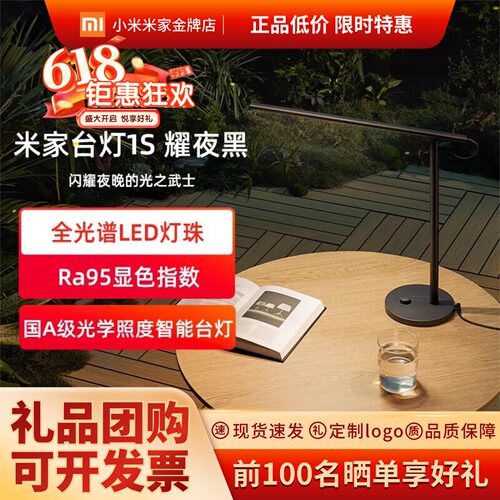 小米米家台灯1s增强版耀夜黑