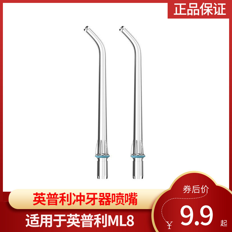 适用于英普利电动冲牙器ML8喷嘴家用水牙线清洗牙齿缝清洁口腔属于什么档次？