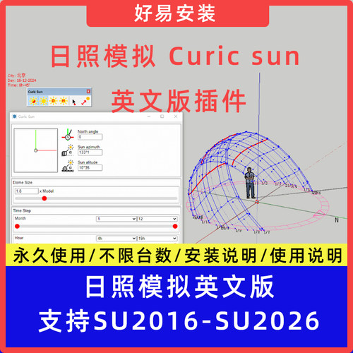 SU插件草图大师Curic sun 日照模拟支持SU16-26
