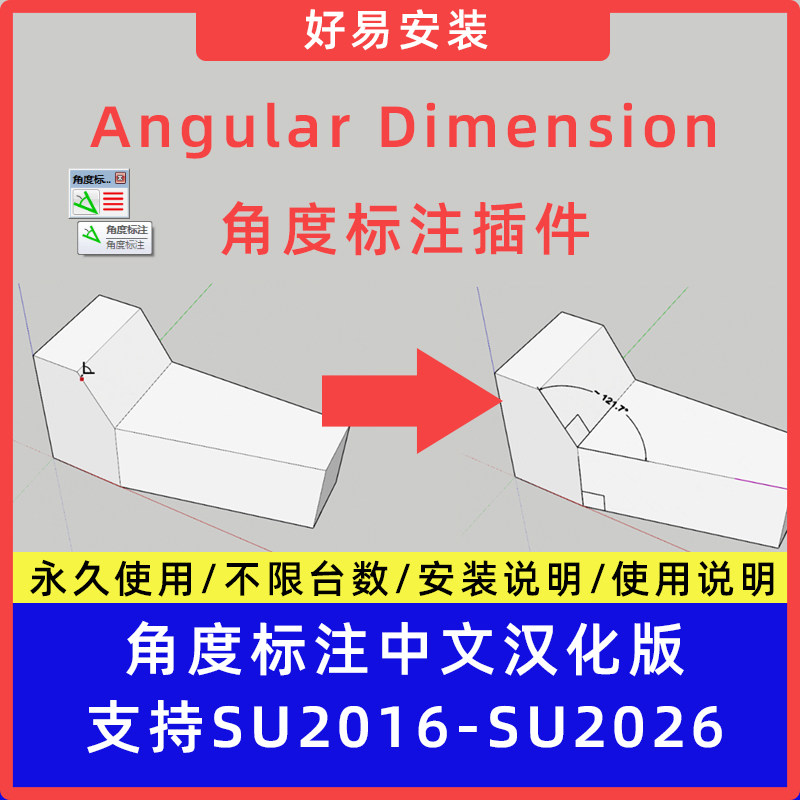 草图大师SU插件Angular Dimension角度标注中文支持SU16-26 - 实物图