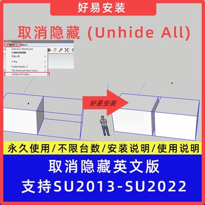 草图大师SU插件取消隐藏 (Unhide All)支持SU13-22