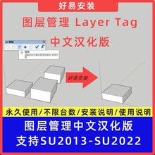 草图大师SU插件s4u图层管理 s4u Layer中文支持SU13-22