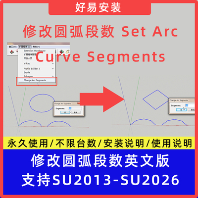 草图大师SU插件修改圆弧段数Set Arc/Curve Segments支持SU13-26