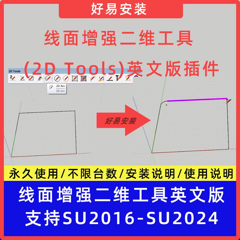 草图大师SU插件线面增强二维工具 (2D Tools)英文支持SU16-24