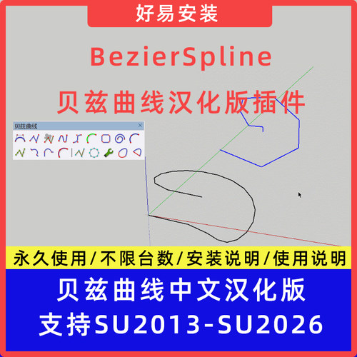 草图大师SU插件BezierSpline（贝兹曲线）中文支持SU13-26