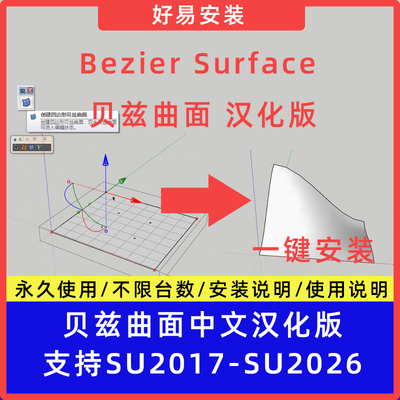 草图大师SU插件Bezier Surface (贝兹曲面)中文支持SU17-26