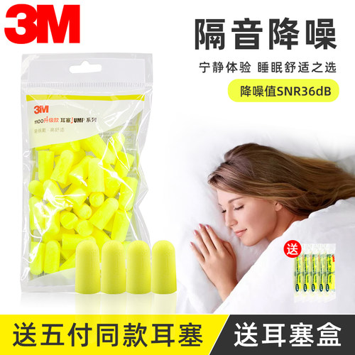 3m睡眠耳塞下单送耳塞盒