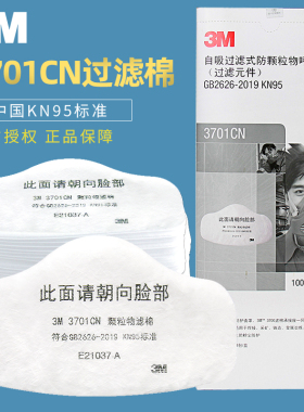3m过滤棉3701CN滤棉3200面具防颗粒物防工业粉尘KN95高效防尘正品