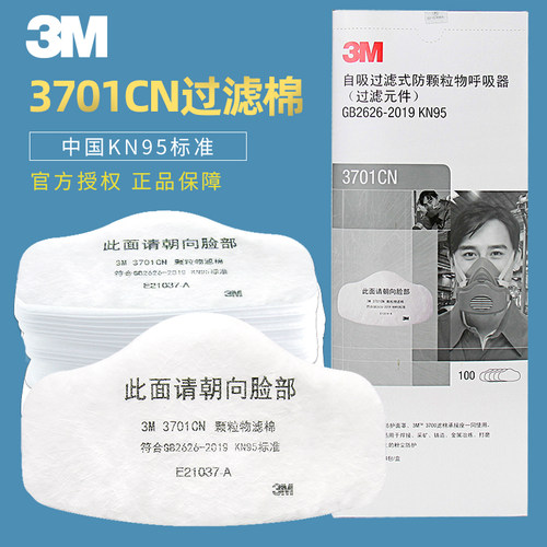 3m过滤棉3701CN滤棉3200面具防颗粒物防工业粉尘KN95高效防尘正品