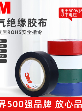 正品3M1500电工胶布胶带电气绝缘防水阻燃电线电缆黑色白色耐高温
