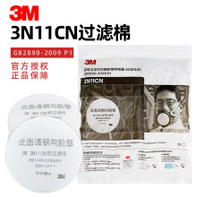 3m正品3N11cn过滤棉3200防毒面具防颗粒物防粉尘防尘喷漆圆形滤芯