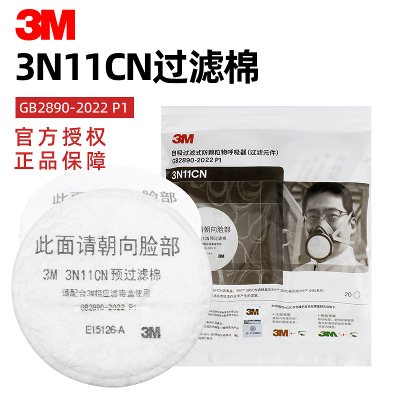 3m正品3N11cn过滤棉3200防毒面具防颗粒物防粉尘防尘喷漆圆形滤芯 居家日用 防护面具/罩 原图主图