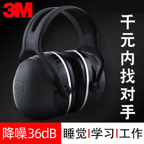 3m隔音耳罩睡眠睡觉挠耳机防噪音
