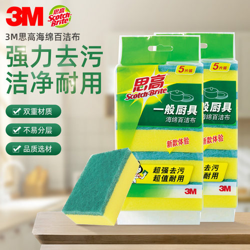 3M思高百洁布厨房专用海绵魔力擦