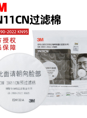 3m正品3N11cn过滤棉3200防毒面具防颗粒物防粉尘防尘喷漆圆形滤芯