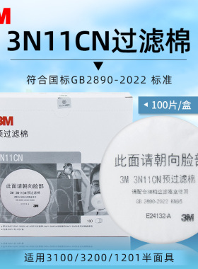 【100片】3M3N11cn过滤棉颗粒物防尘工业粉尘过滤纸 3200防毒面具