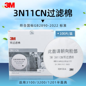 【100片】3m3n11cn过滤纸过滤棉