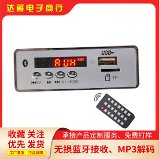 24V播放器 音源前置12V 器大功率音响改装 无损音质5.0蓝牙MP3解码