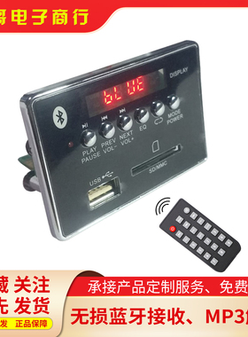 5V款12v款蓝牙解码器mp3解码板u盘播放音乐前级usb无损hifi收音板