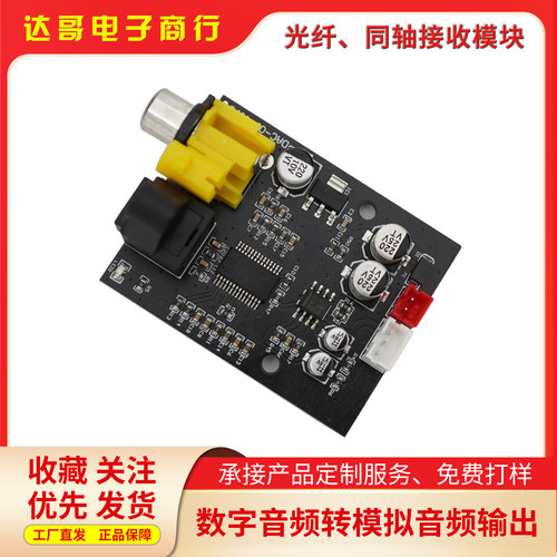 智爱达光纤同轴接收改光纤输入
